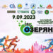 9 вересня відбудеться «Тернопільська Озеряна-2023» (реєстрація)