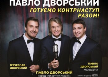 Легендарний Павло Дворський готує контрнаступ разом із жителями Тернополя