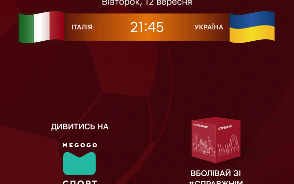 Збірна України у відборі Євро-2024 грає з чемпіоном Європи: вболівай по-справжньому з “Опіллям”