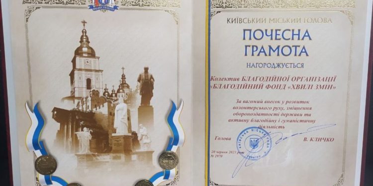 Київський міський голова відзначив почесною грамотою тернопільський благодійний фонд “Хвилі змін”