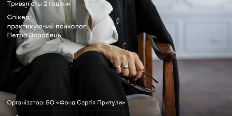 Тернополян чекають на зустрічі “Підтримка власного ментального здоров’я – особиста відповідальність”