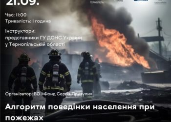 Центр готовності цивільних запрощує на актуальне навчання у Тернополі