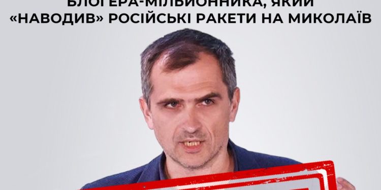 СБУ викрила блогера-мільйонника, який «наводив» російські ракети на Миколаїв