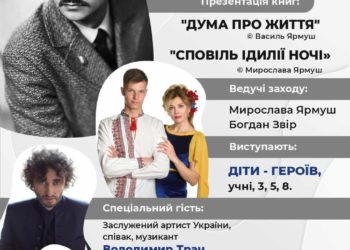 Тернополян та гостей міста запрошують на мистецько-благодійний вечір пам’яті  Василя Ярмуша