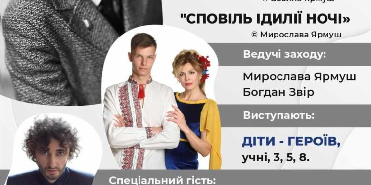 Тернополян та гостей міста запрошують на мистецько-благодійний вечір пам’яті  Василя Ярмуша