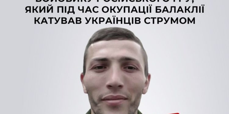 СБУ повідомила про підозру бойовику російського гру, який під час окупації Балаклії катував українців струмом