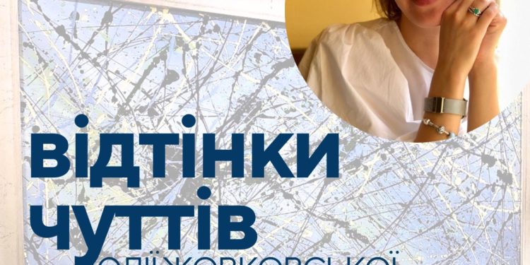 Мистецтво відчувати, передчувати, енергія створювати, сміливість творити!