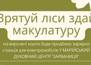 Здати макулатуру і поїхати до Зарваниці можуть тернопільські спільноти