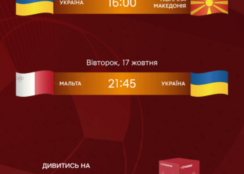 Не проґав денний матч збірної України у відборі Євро-2024 – вболівай з “Опіллям”