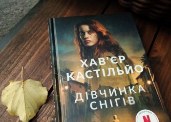 Дівчинка снігів, – читаємо протягом тижня