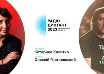 Радіодиктант-2023: коли і де слухати
