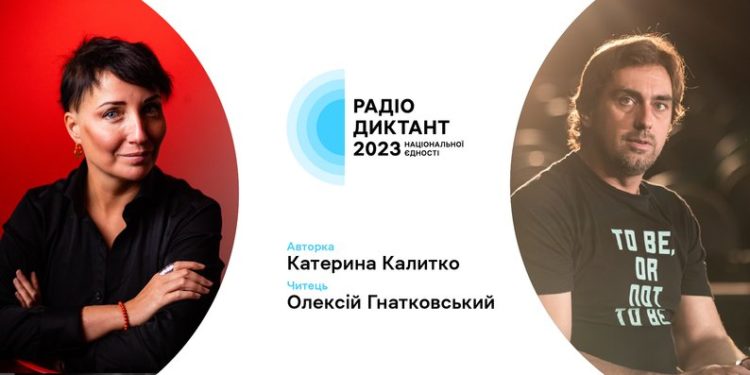 Радіодиктант-2023: коли і де слухати