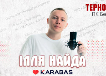 Улюбленець всіх поколінь Ілля Найда виступить в Тернополі