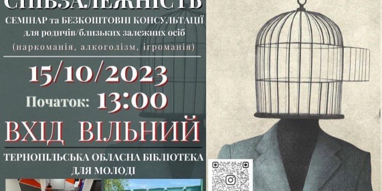 У Тернополі проведуть семінар для родичів/близьких залежних людей