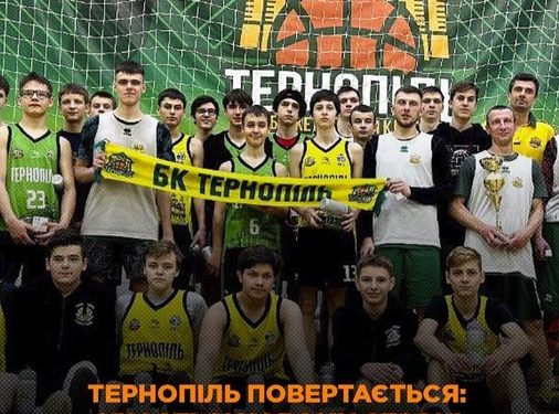 БК “Тернопіль” повертається до професійного баскетболу