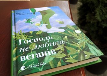 Читаємо протягом тижня, бо «Господь не любить веганів»