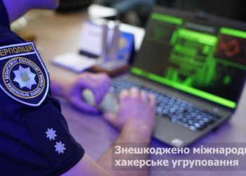 Кіберполіція спільно з іноземними колегами знешкодила транснаціональне хакерське угруповання