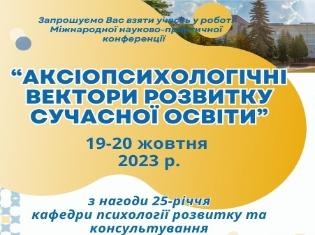 ТНПУ запрошує на Міжнародну науково-практичну конференцію