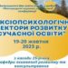 ТНПУ запрошує на Міжнародну науково-практичну конференцію