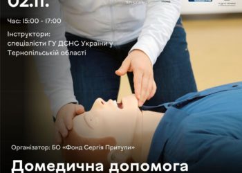 Основам домедичної допомоги навчатимуть у Центрі готовності цивільних у Тернополі
