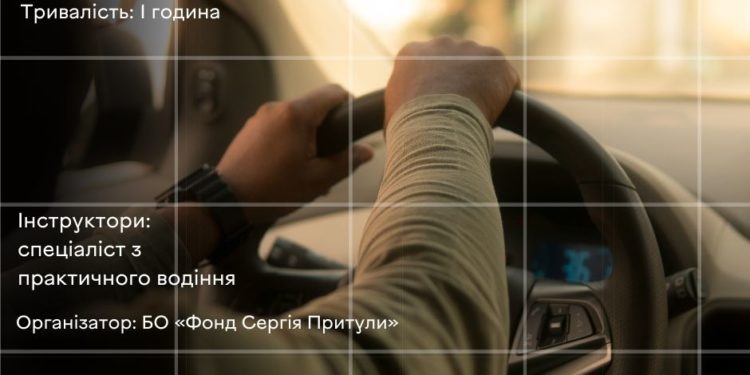 «Особливі умови водіння»: тернополян запрошують на навчання
