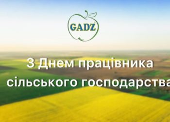 Фермерське Господарство «Гадз» вітає з Днем працівників сільського господарства України