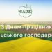 Фермерське Господарство «Гадз» вітає з Днем працівників сільського господарства України