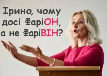 Орлиця доліталася: СБУ відкрила кримінальну справу проти Ірини Фаріон