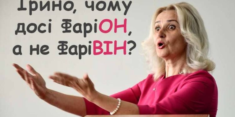 Орлиця доліталася: СБУ відкрила кримінальну справу проти Ірини Фаріон