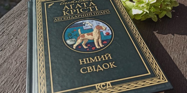 «Німий свідок»: Є! що почитати на вихідних