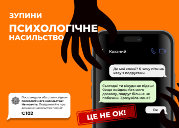 Зупини психологічне насильство