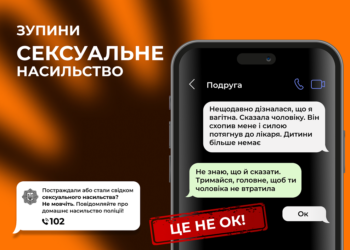 Зупини сексуальне насильство