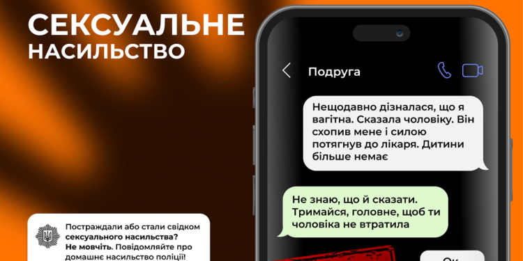Зупини сексуальне насильство