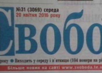 Культову газету «Свобода» можна передплатити з 1 листопада