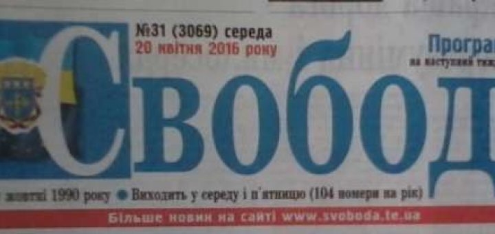 Культову газету «Свобода» можна передплатити з 1 листопада
