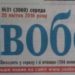 Культову газету «Свобода» можна передплатити з 1 листопада