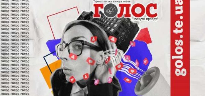 Ще одне онлайн-видання на Тернопільщині офіційно зареєстроване Нацрадою: знайомимось із сайтом “Голос”