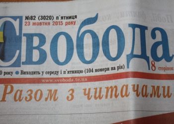 Триває передплата на незалежну друковану газету «Свобода»