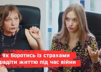 Психолог Олена Тіунова про те, як боротися зі стресом і депресією, не боятися смерті і навчитися жити