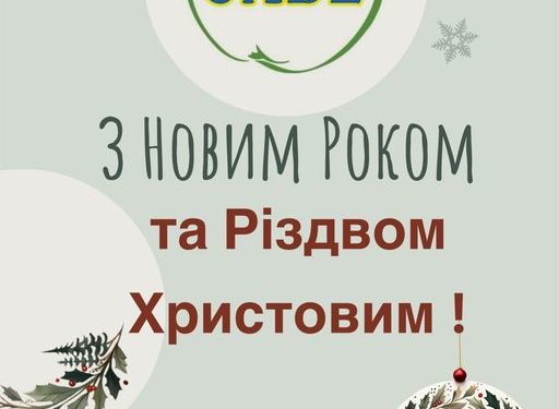Фермерське Господарство «Гадз» вітає вас із Новим Роком та Різдвом Христовим!