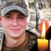 На війні загинув молодий боєць Микита Бєляков з Тернопільщини