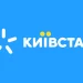 По всій Україні є проблеми зі зв’язком Київстар