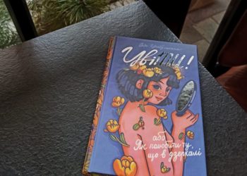 ЦвіТИ! – читаємо разом з Олею Цибульською