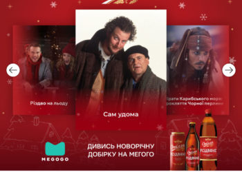 Кіно зі справжнім смаком свята: «Опілля Різдвяне» дарує безкоштовні перегляди