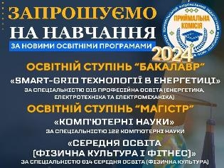 У ТНПУ затвердили нові освітньо-професійні програми другого (магістерського) рівня вищої освіти