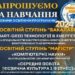 У ТНПУ затвердили нові освітньо-професійні програми другого (магістерського) рівня вищої освіти