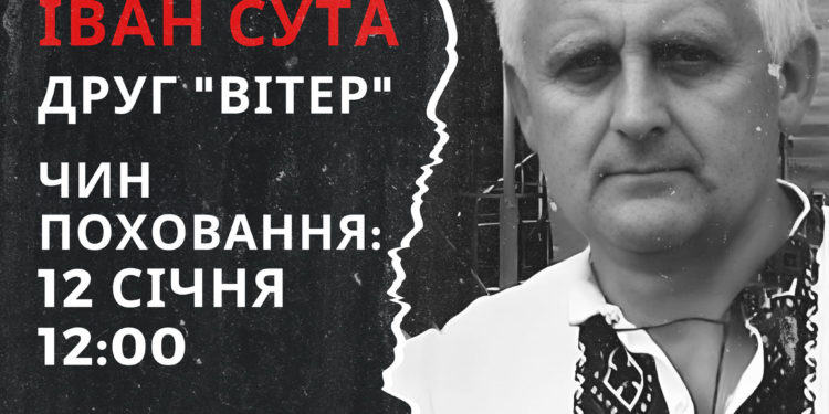 Відійшов у вічність співзасновник Всеукраїнської організації “Тризуб” ім. С. Бандери Іван (Вітер) Сута