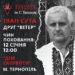 Відійшов у вічність співзасновник Всеукраїнської організації “Тризуб” ім. С. Бандери Іван (Вітер) Сута