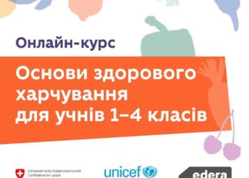 Курс харчування для педагогів: реєстрація
