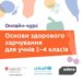 Курс харчування для педагогів: реєстрація